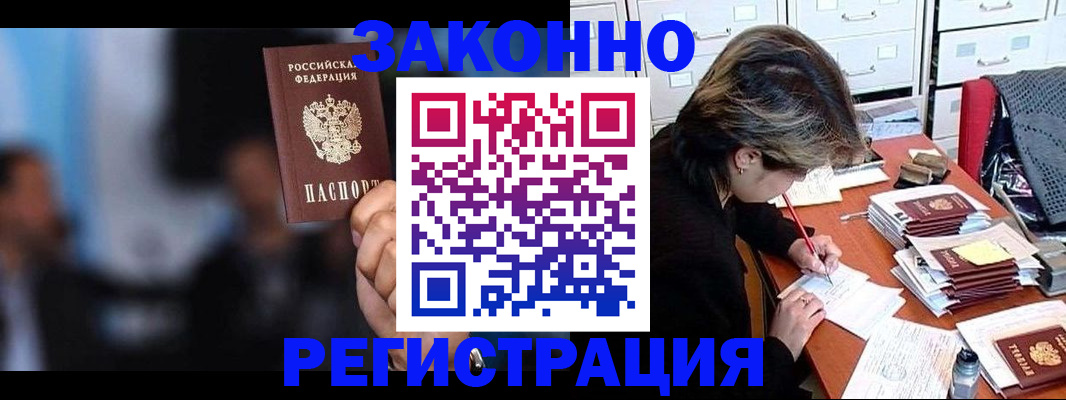 прописка иностранных граждан в Рассказово