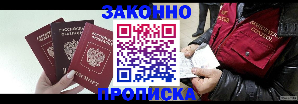 временная регистрация купить в Рассказово