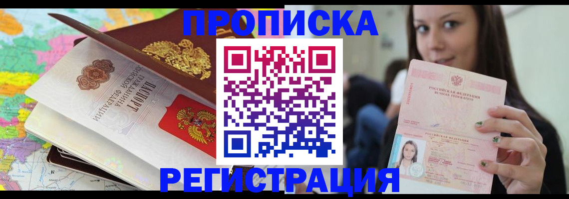 прописка ребенка в Рассказово
