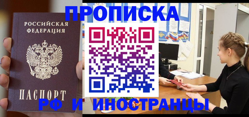 прописка штамп в Рассказово