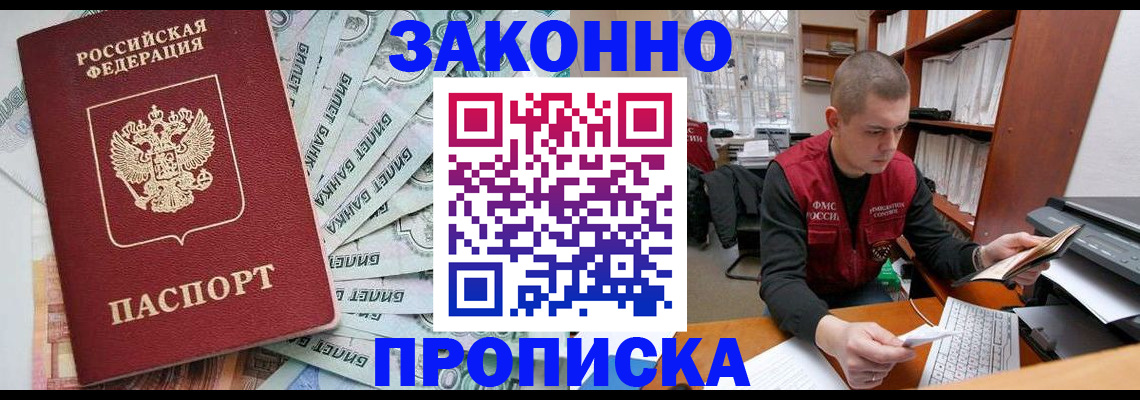 прописка в Рассказово